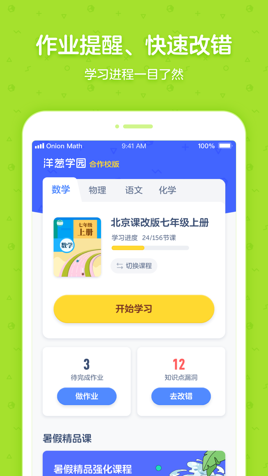 洋葱学园合作校版v5.45.0截图2