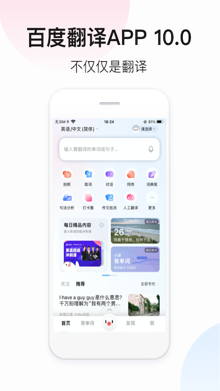 百度翻译v10.0.2截图5