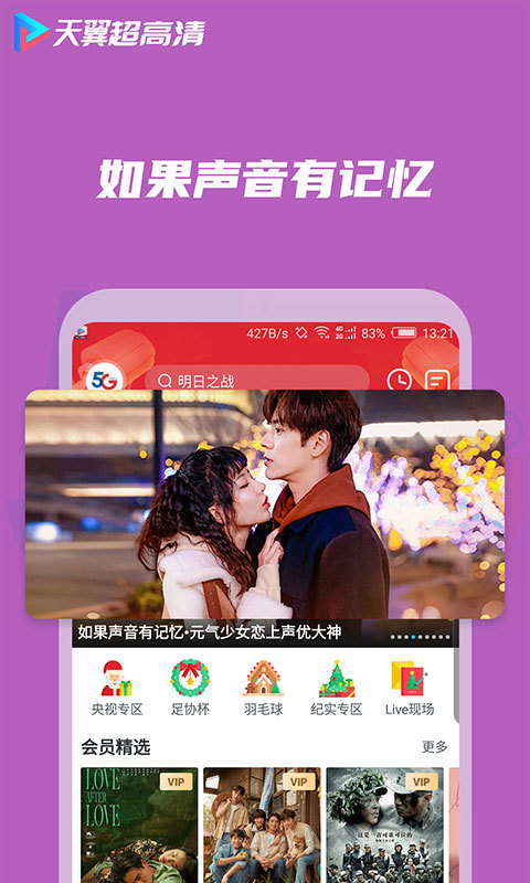 天翼超高清v5.5.16.8截图2