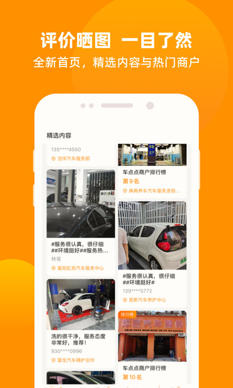 车点点v9.4.1截图5