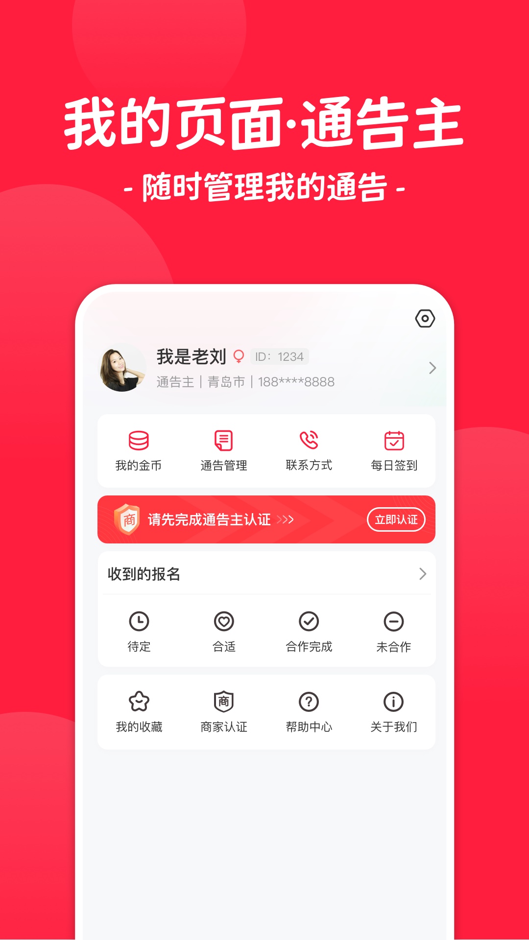 红人通告v2.0.0截图2