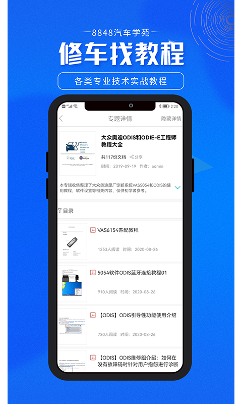 8848汽车学苑v1.1.3截图4