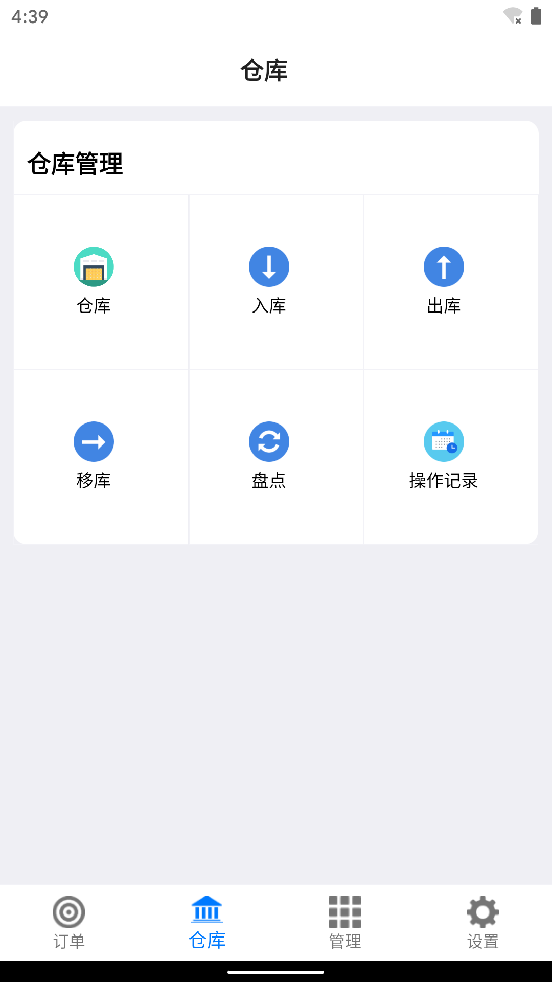 订单牛v1.6.7截图4