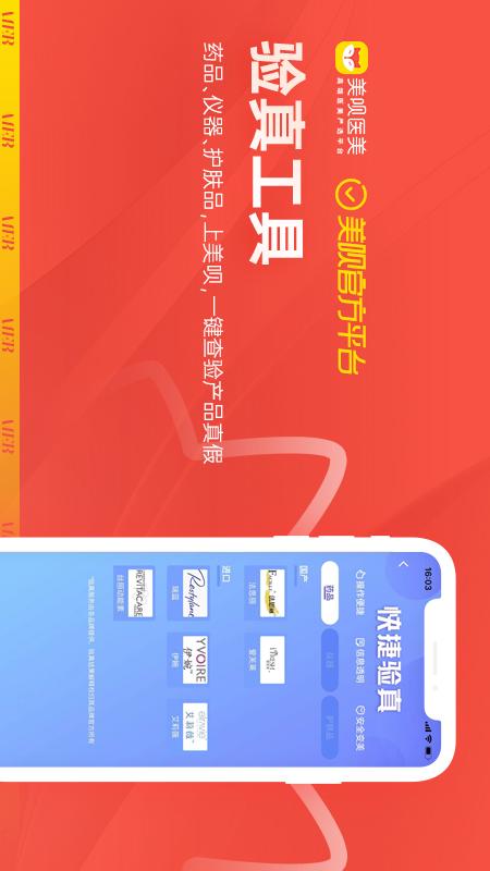 美呗医美v10.5.1截图1