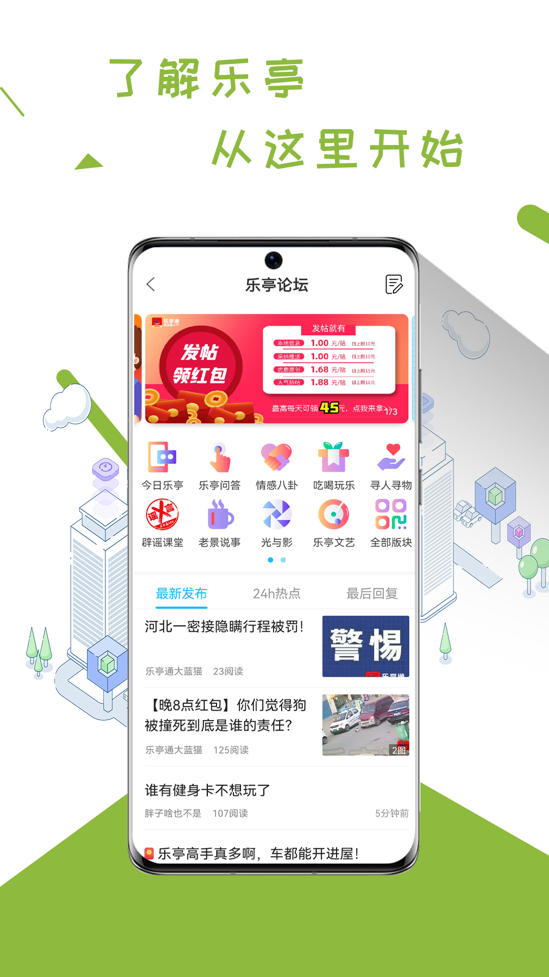 乐亭通极速版v5.4.1.9截图3