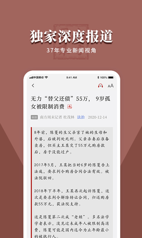 南方周末v7.3.15截图4