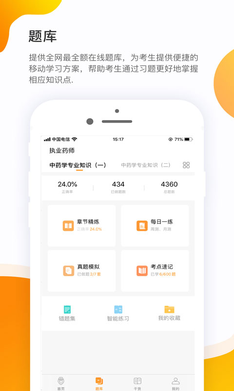 考药狮v3.3.2截图4