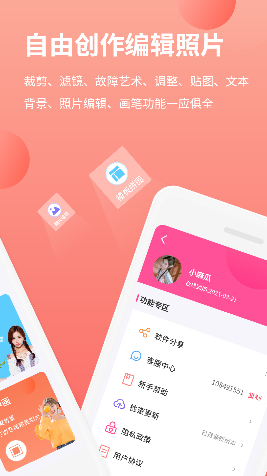 拼图抠图王v3.1.6截图4