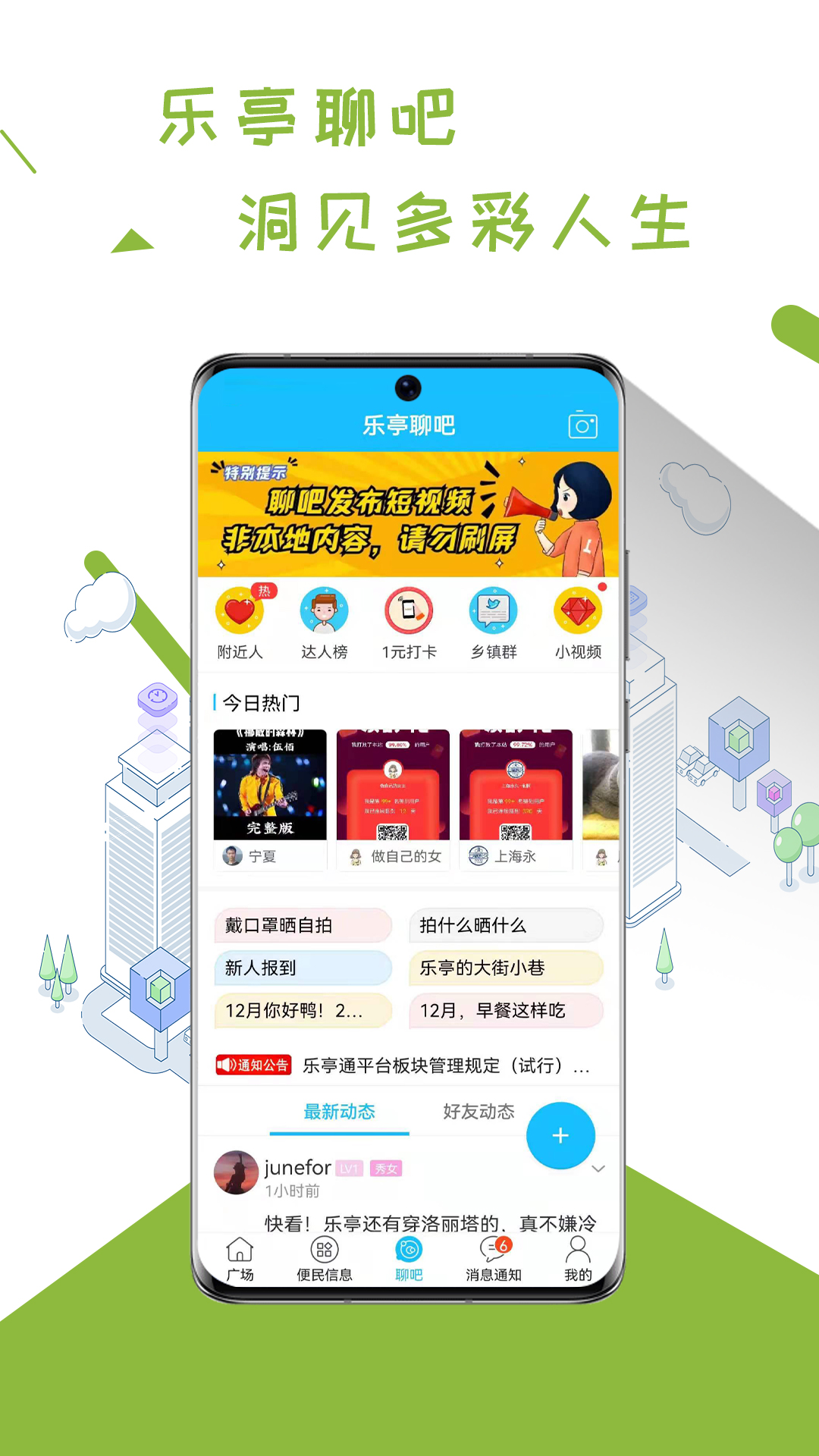 乐亭通极速版v5.4.1.9截图2