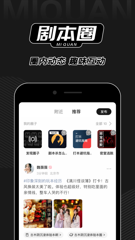 谜圈剧本杀v1.5.7截图2