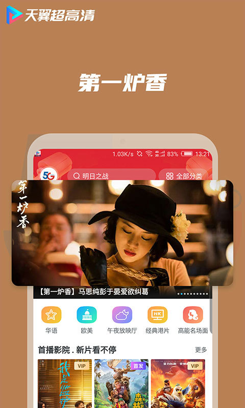 天翼超高清v5.5.16.8截图5