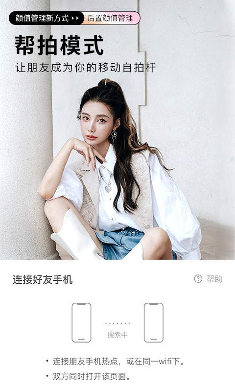 美颜相机v10.2.80截图3