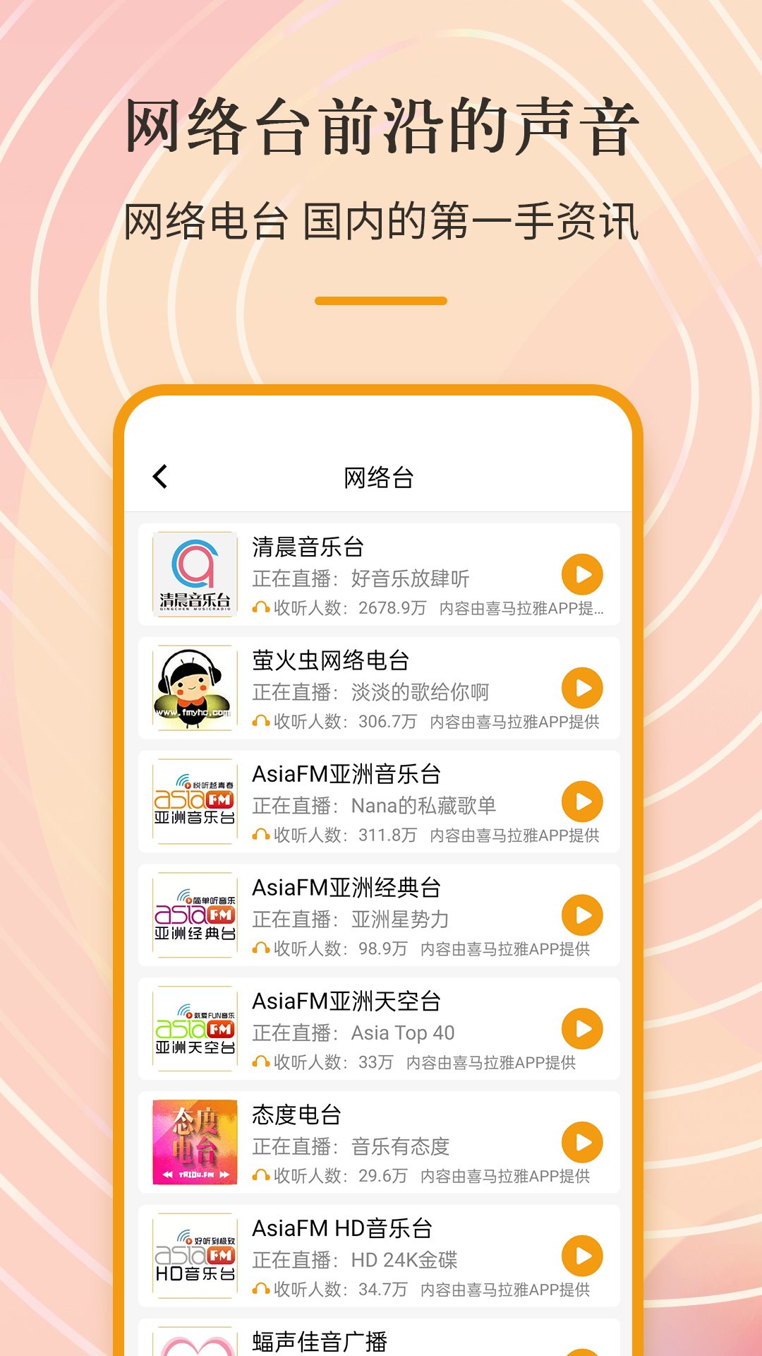 手机收音机v3.0.0.1.4截图3