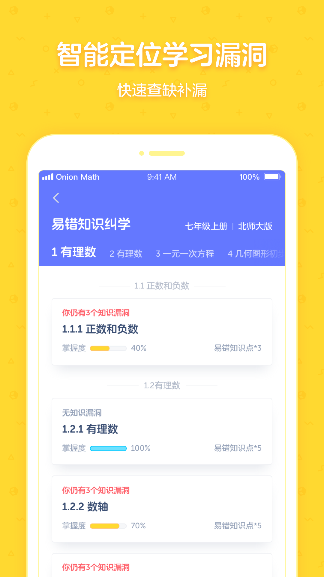 洋葱学园合作校版v5.45.0截图1