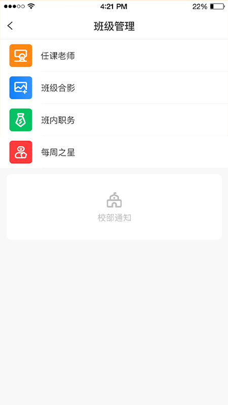 格然陪伴教师端截图3