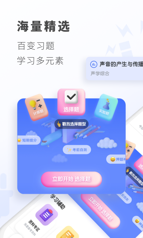 初中物理v1.3.4截图4