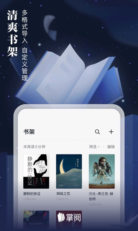 爱读掌阅v7.56.0截图1