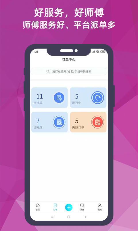 猴吉吉师傅端v2.1.3截图3