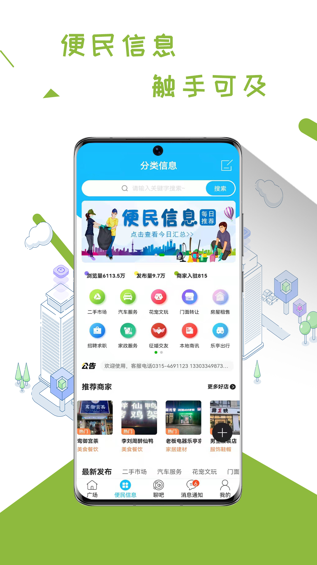 乐亭通极速版v5.4.1.9截图1