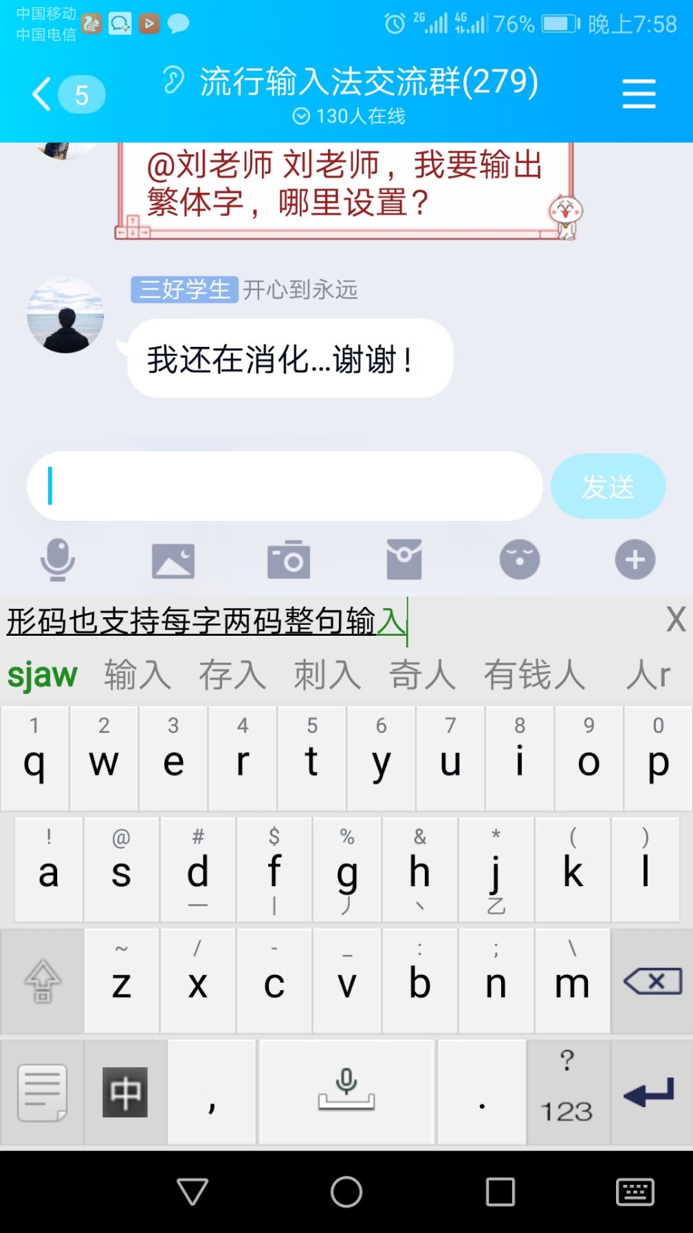 流行输入法截图2