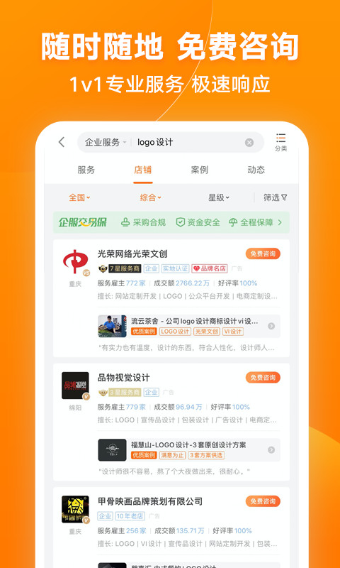 猪八戒v7.2.50截图2