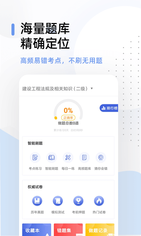 二级建造师题库v2.7.9截图3