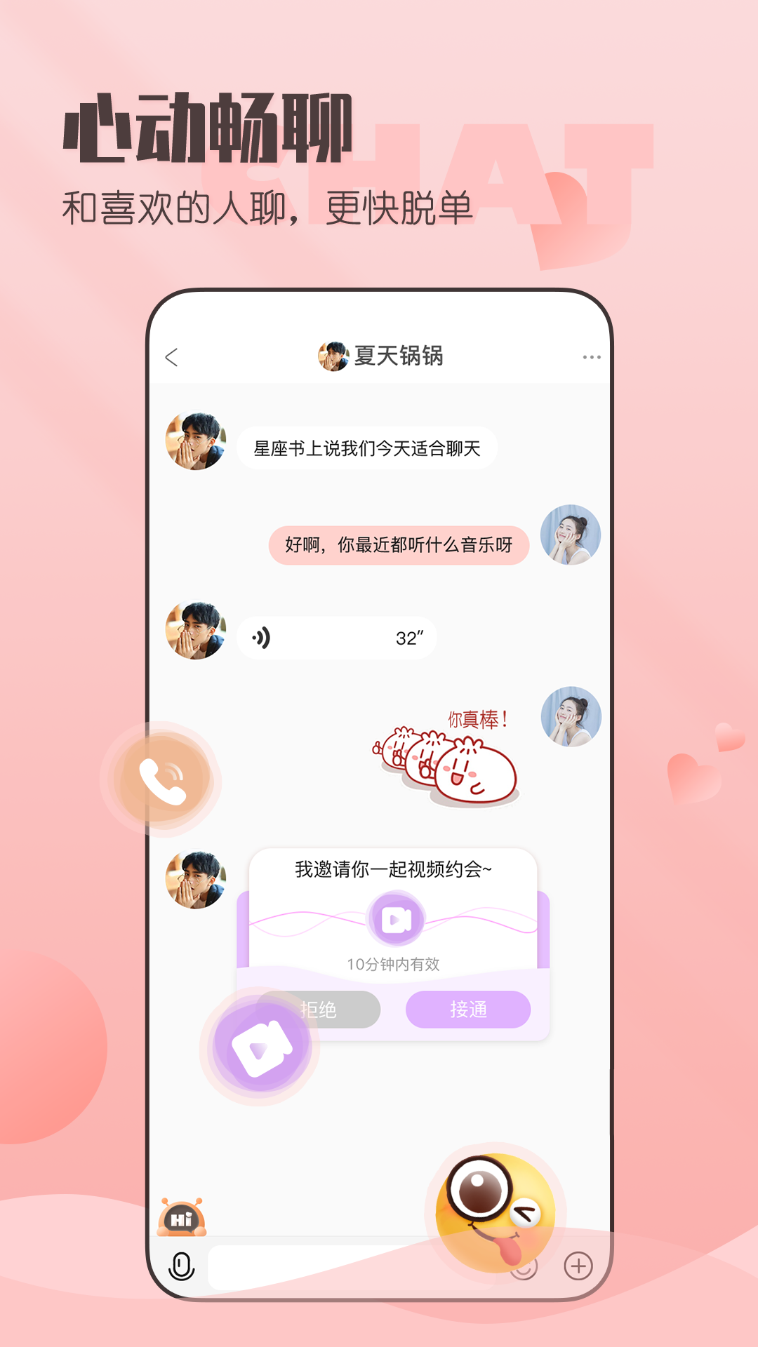 小真爱v20.0.1.8截图3