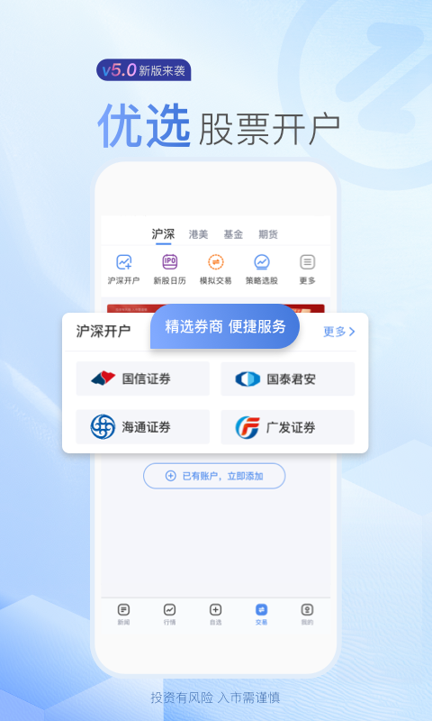 新浪财经v5.16.0.1截图4