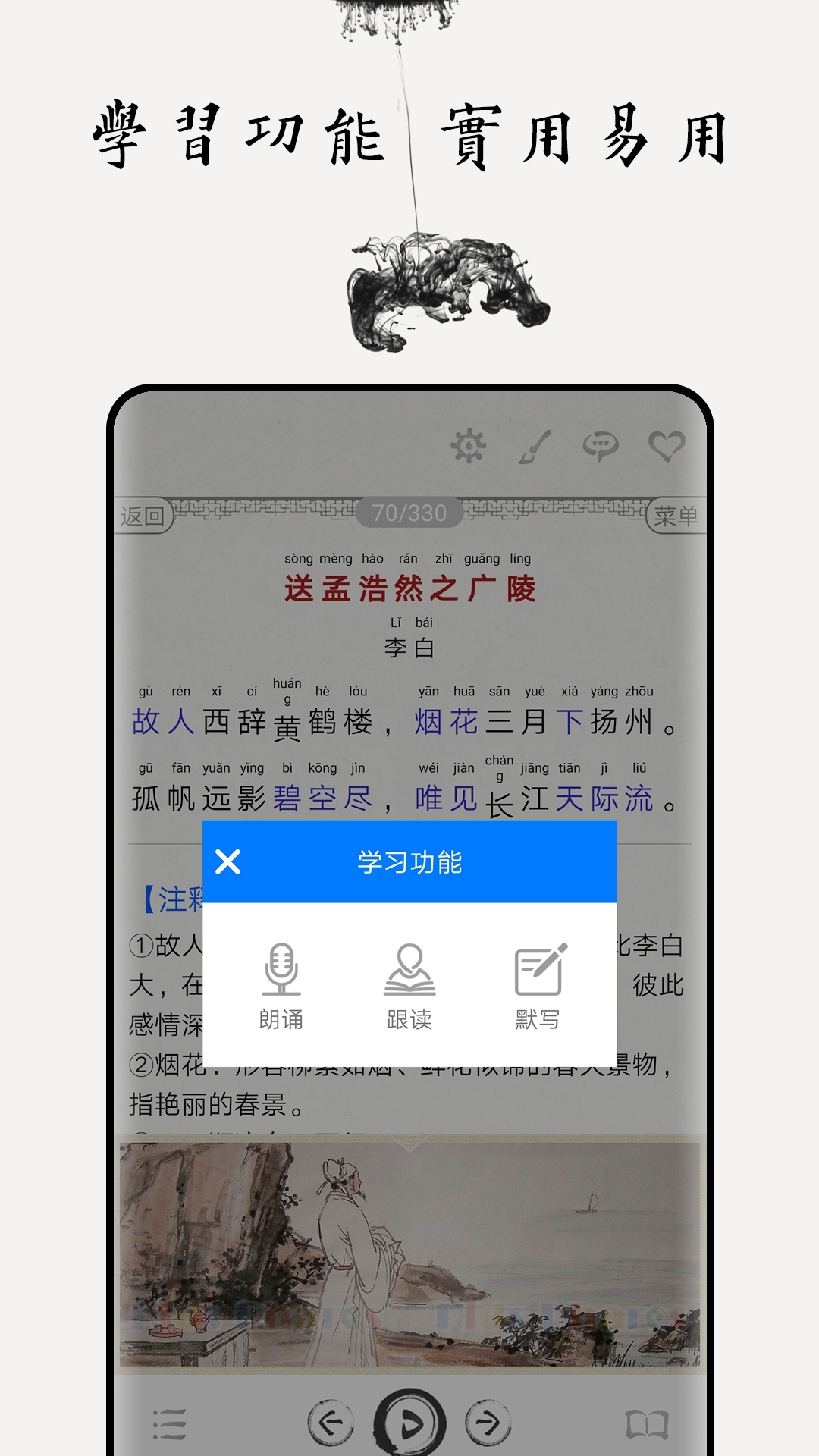 唐诗三百首图文v4.3截图4