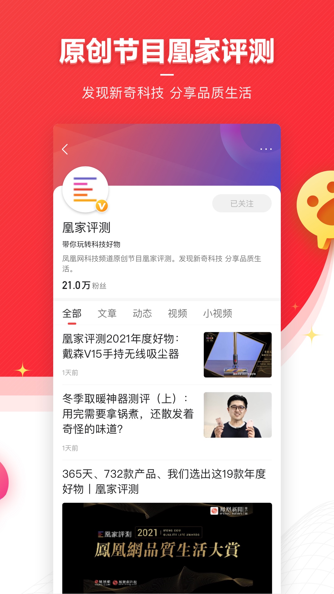 凤凰新闻v7.38.0截图3