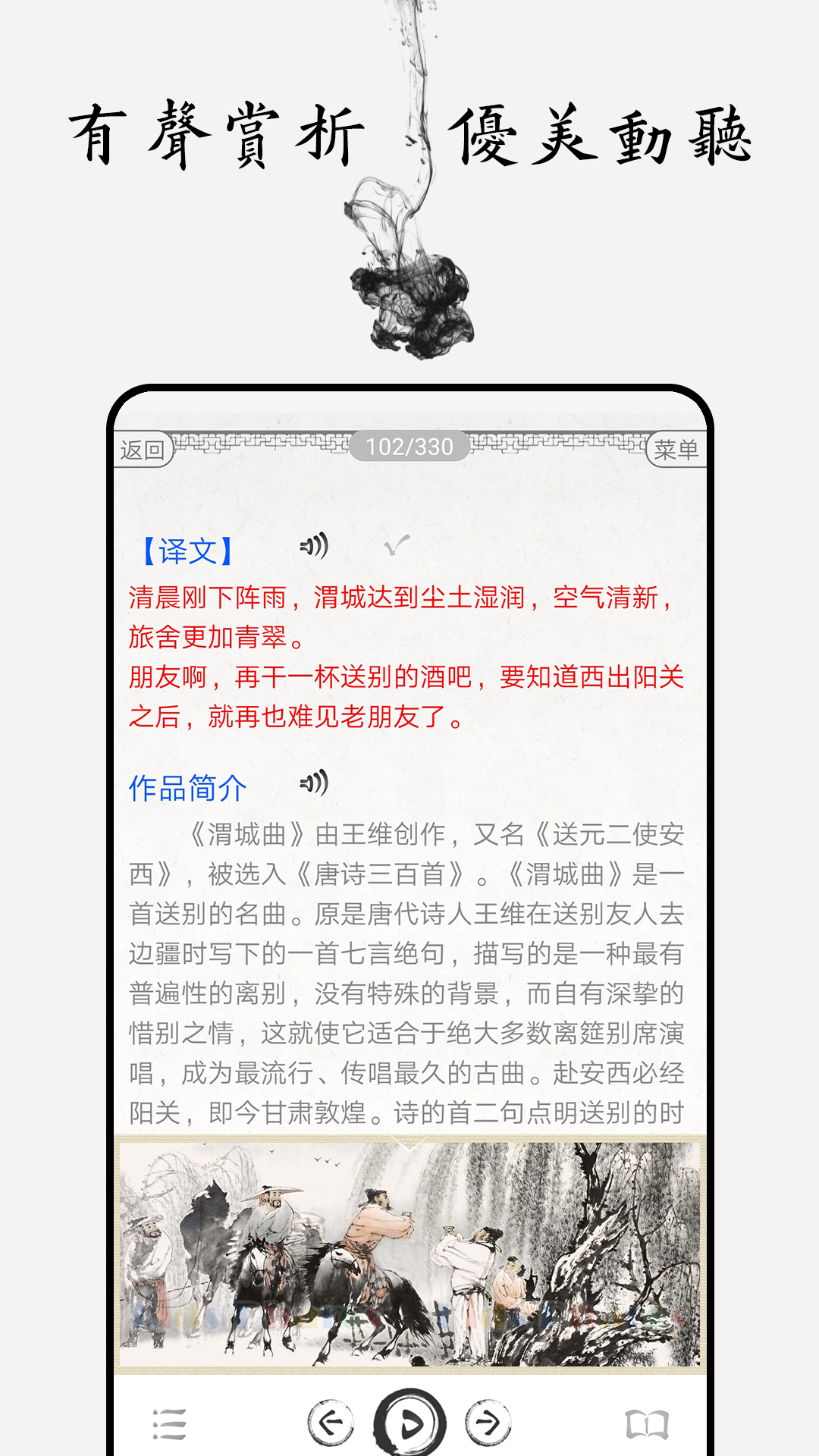 唐诗三百首图文v4.3截图2