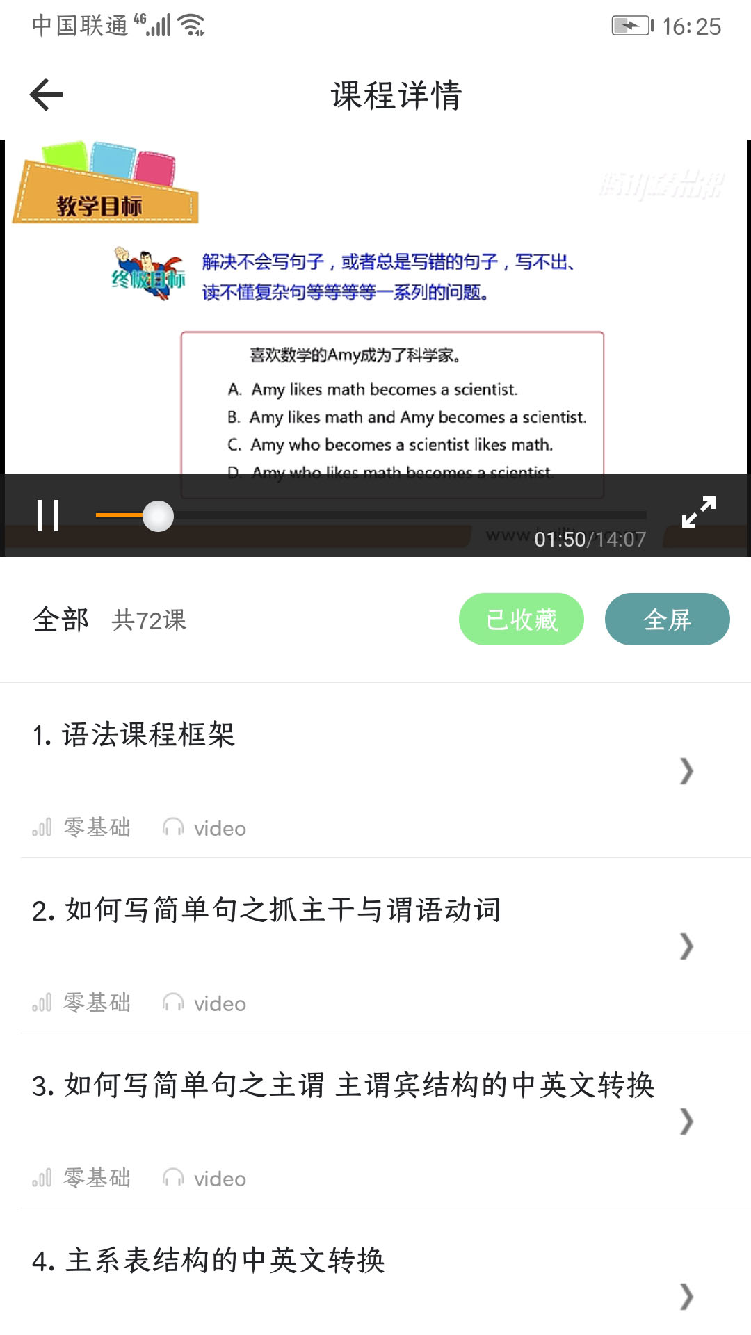 英语语法精讲v4.2截图2