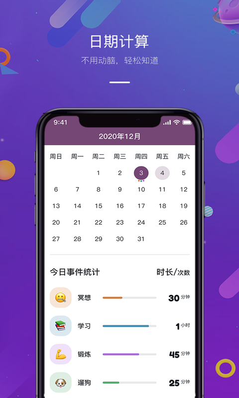 正计时软件v1.0.9截图4