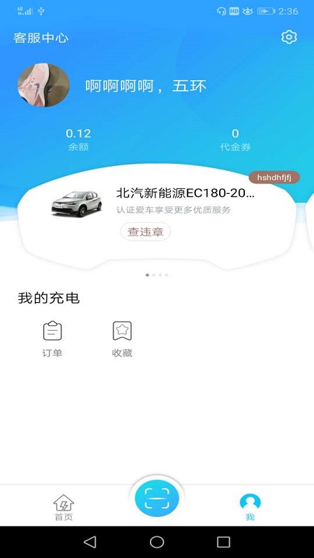 锡能智充截图3