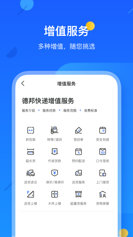 德邦快递v3.6.2.3截图2