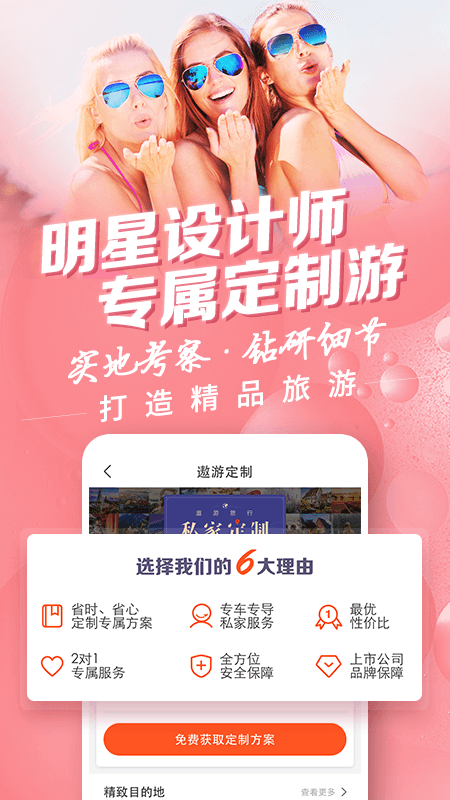 中青旅遨游旅行v6.1.15截图1