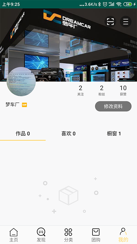 梦公会截图5