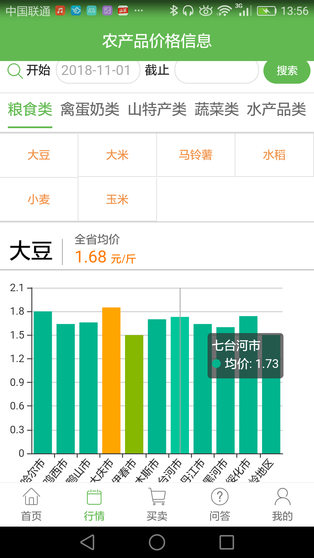 惠农助手截图3