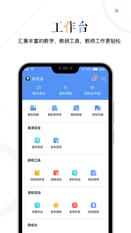 三人行老师v2.2.13截图2