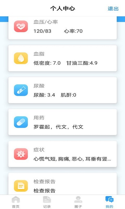 撼高组血压血糖v2.7.1截图1