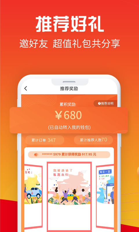 万顺叫车v5.4.0截图4