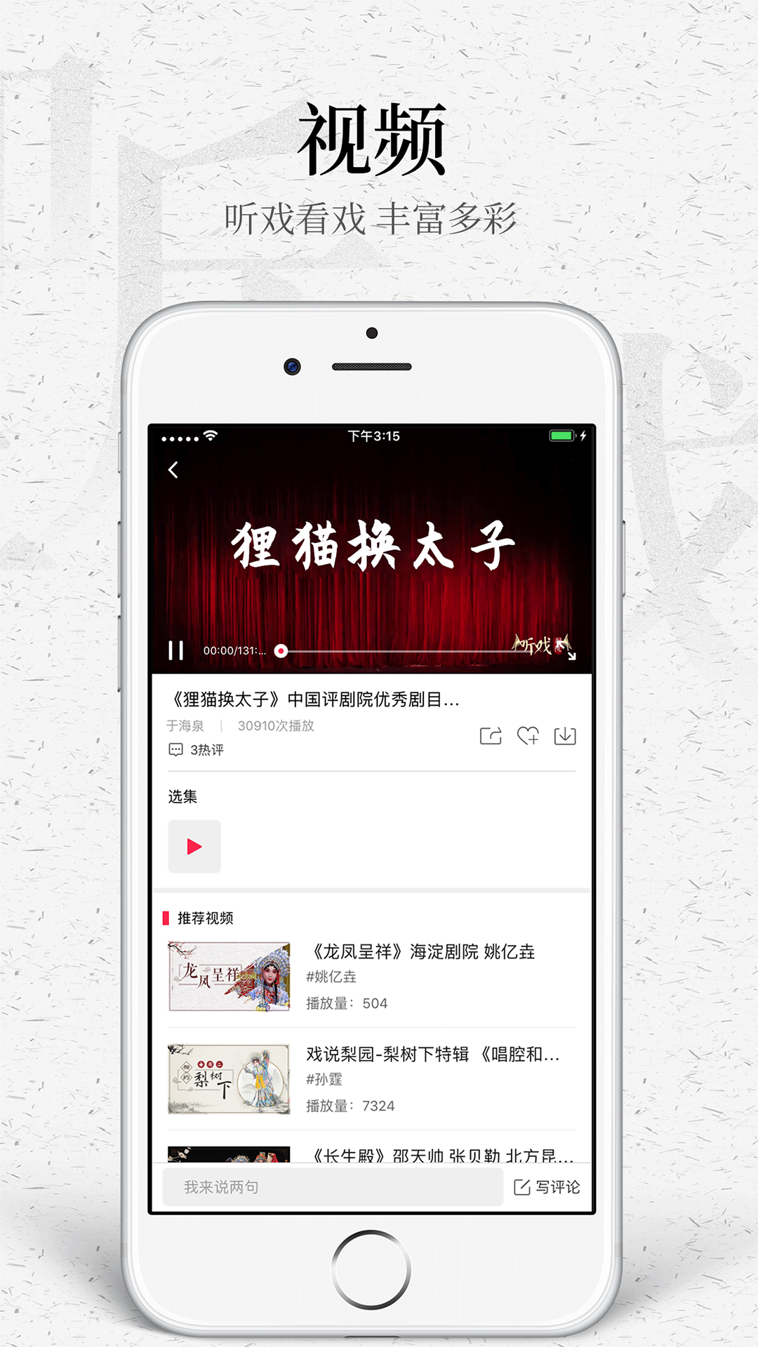 听戏v4.5.5截图1