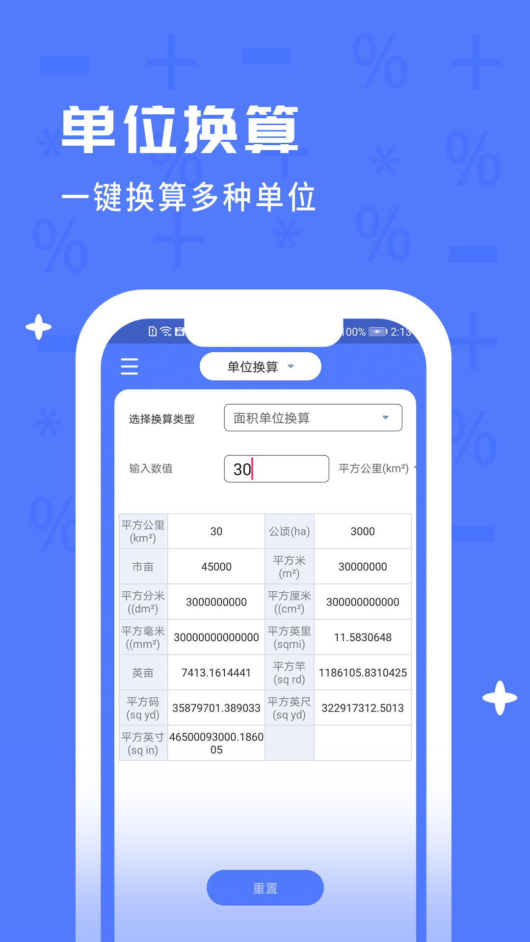 计算器万能截图3