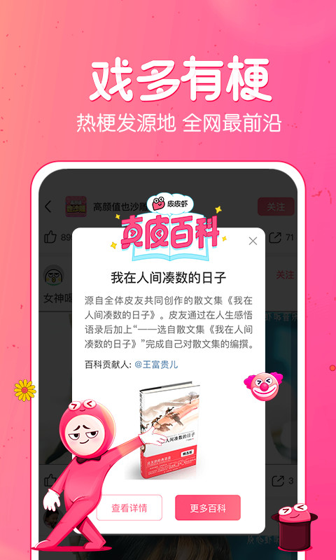 皮皮虾v3.8.1截图2