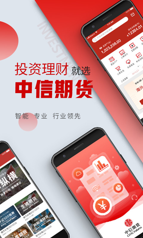 中信期货v4.3.1截图5