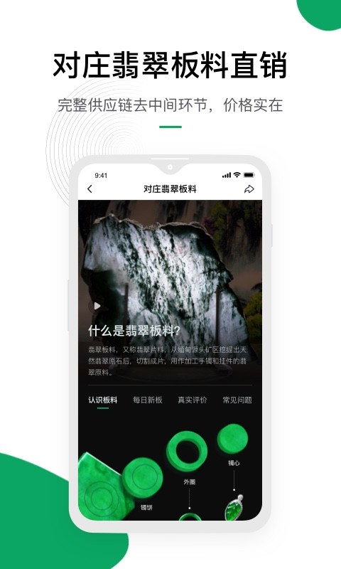 对庄翡翠v7.2.4截图1