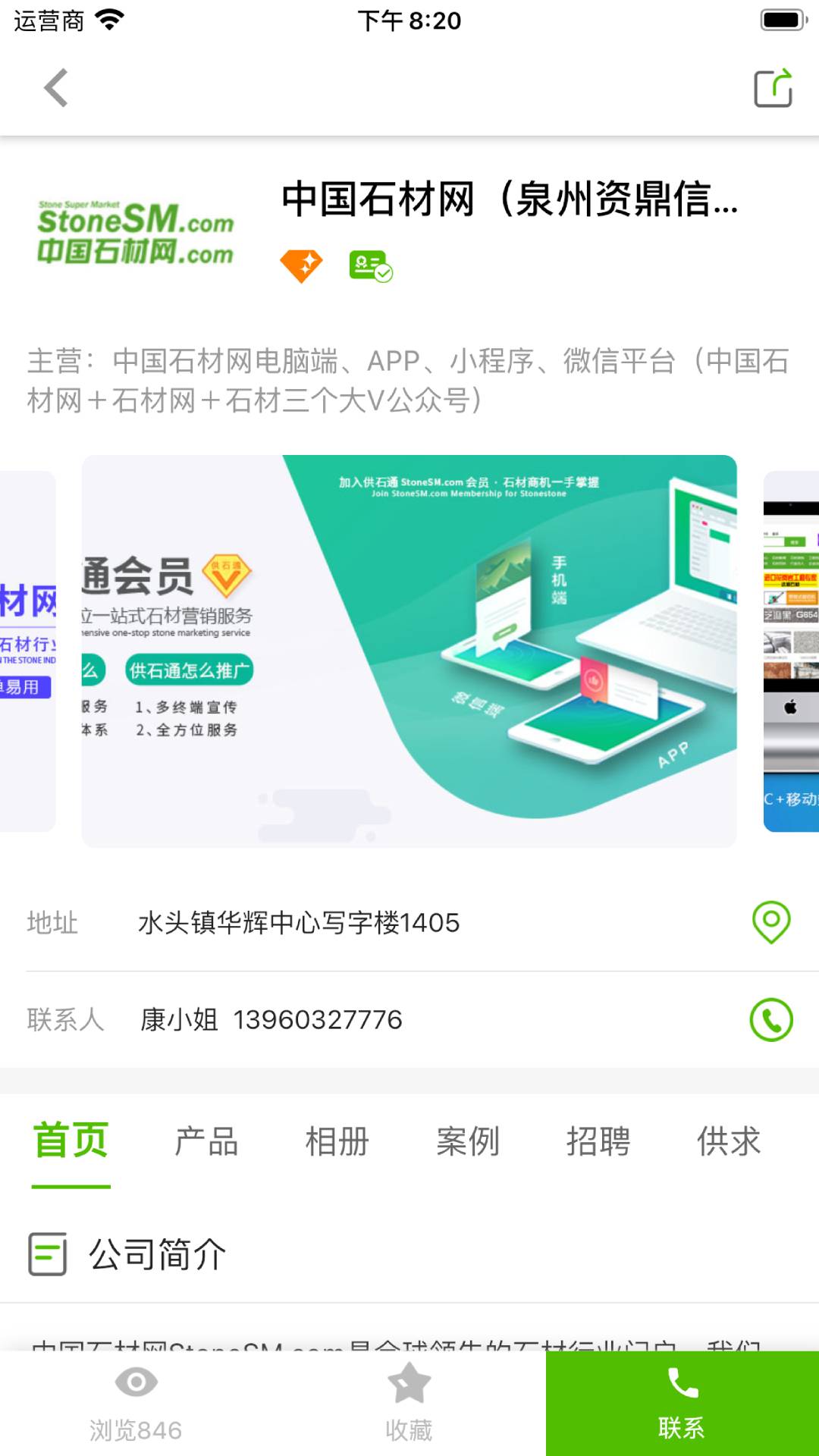 中国石材网v5.3.12截图4