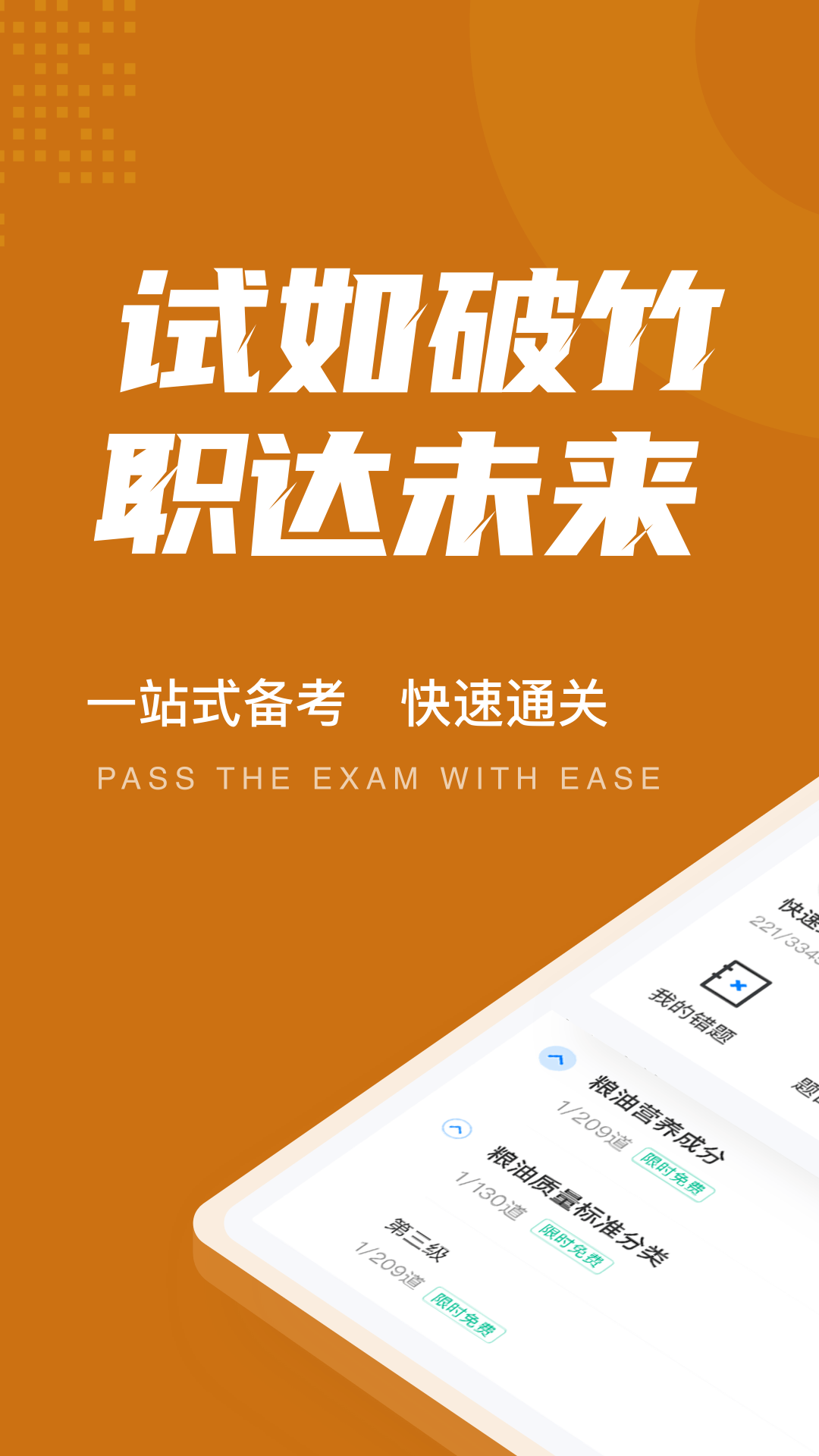 粮油保管员考试聚题库v1.1.0截图5