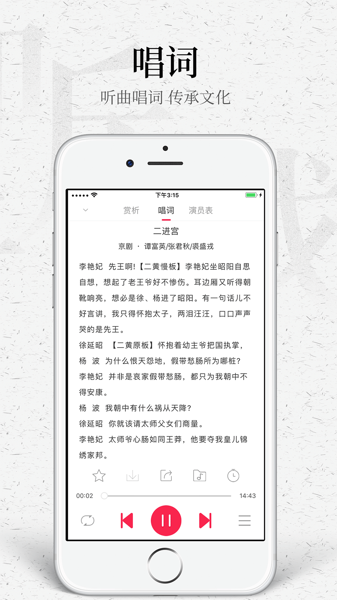 听戏v4.5.5截图2