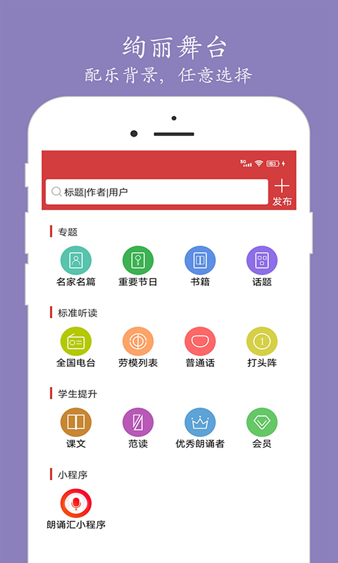 朗诵汇v4.0.1截图2